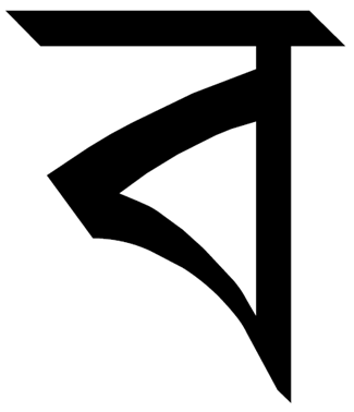 File:Тірхутська буква RА. Tirhuta letter RA.png