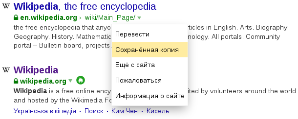 File:Yandex cache link for Wikipedia main page.png