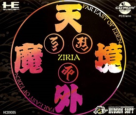 File:Tengai Makyou Ziria cover.jpg