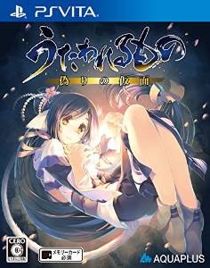 Utawarerumono- Itsuwari no Kamen game cover.jpg