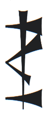 File:Inanna symbol and cuneiform logogram, the reed ring stalk.jpg