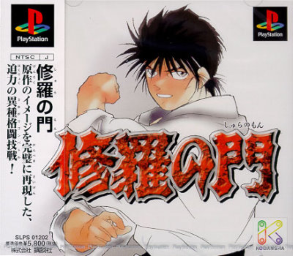 File:Shura no Mon (1998 video game) (Cover).png
