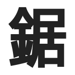 File:Nokogiri (software) logo.png