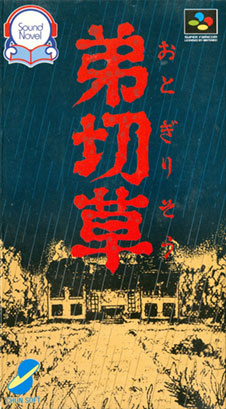 Otogiriso-game-cover.jpg