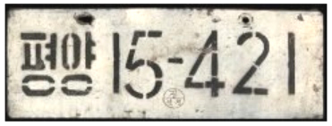 File:North Korea state owned license plate Pyongyang 1992.jpg