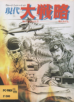 File:Gendai Daisenryaku front cover.jpg