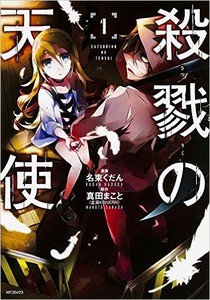 Satsuriku no Tenshi volume 1 cover.jpg