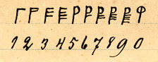 Pentadic-Runic-Numerals-Edward Larsson 1885.jpg