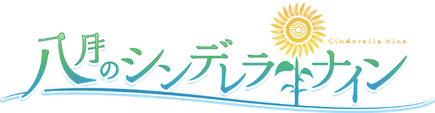 File:Hachigatsu no Cinderella Nine logo.png