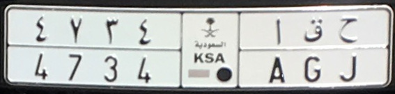 File:Saudi Arabia license plate 2014 European size.jpg