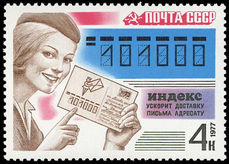 File:Stamp Soviet Union 1977 CPA 4775.jpg