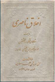 Akhlaq-i Nasiri book.jpg