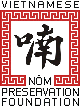 Vietnamese Nôm Preservation Foundation logo.gif