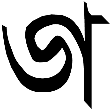 File:Тірхутська буква І. Tirhuta letter І.png