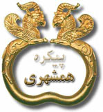 Hamshahri Corpus Logo.jpg
