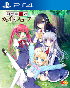 Gensō Rōgoku no Kaleidoscope visual novel cover.png