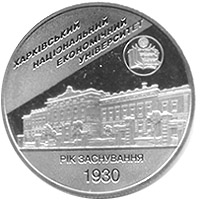 File:Kharkov Ing Econom Institute coin r.jpg