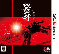 Kokuga Japanese 3DS box art.jpg