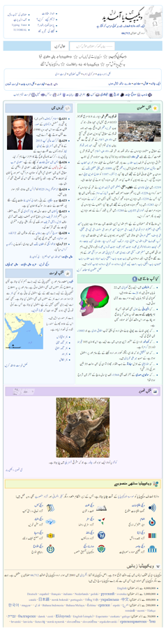 Urdu Wikipedia.PNG