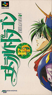 Emerald Dragon Box Cover (Super Famicom).jpg