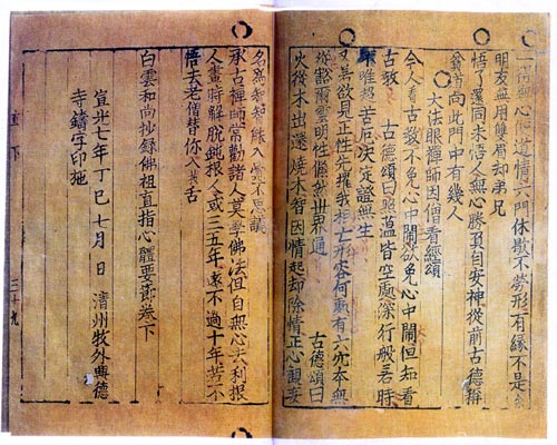 File:Korean book-Jikji-Selected Teachings of Buddhist Sages and Seon Masters-1377.jpg