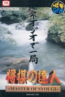 File:Neo Geo AES Shōgi no Tatsujin - Master of Syougi cover art.jpg