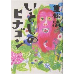 Itoshi no Hinagon (book cover).jpg