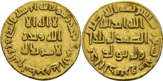File:Dinar of Abd al-Malik, AH 75.jpg