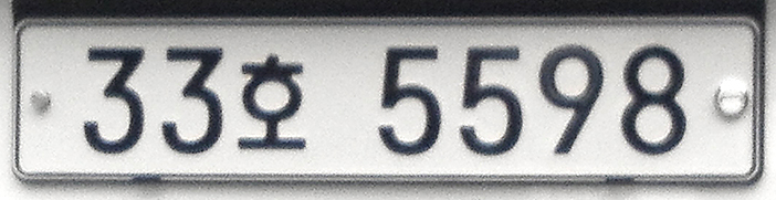 File:Korean License Plate for Rent Passenger car - Ho.jpg