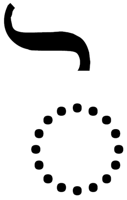 File:Тірхутський залежний знак для голосної коротке E. Tirhuta vowel sign short E.png