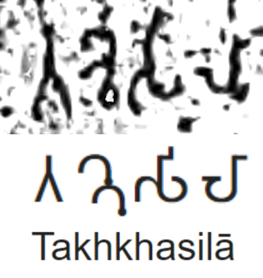 File:Takhkhasila in the Heliodorus Pillar inscription.jpg