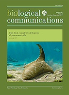 A low-quality image of the cover of the journal Biological Communication.jpg