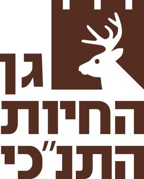 File:Jerusalem Biblical Zoo (emblem).jpg