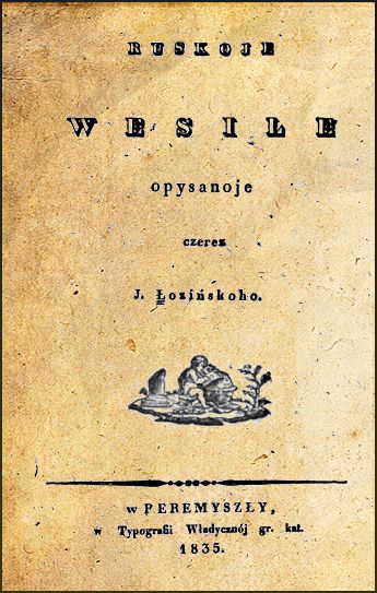 File:Ruskoje wesile Lozińskoho (1835).jpg