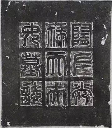 File:Li Jingxun, epitaph plaque.jpg