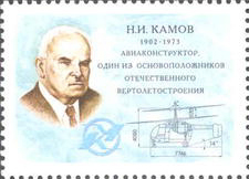 File:Rus Stamp-Kamov.jpg