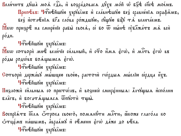 Song of Theotokos in Church Slavic.png
