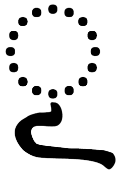 Тірхутський залежний знак для голосної UU. Tirhuta vowel sign UU.png