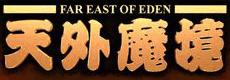 Far East of Eden logo - circa Zirca 2010.png