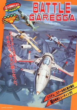 File:Battle Garegga arcade flyer.jpg