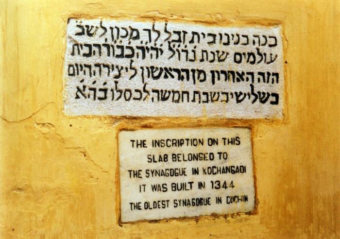 File:Cochin Jewish Inscription.JPG