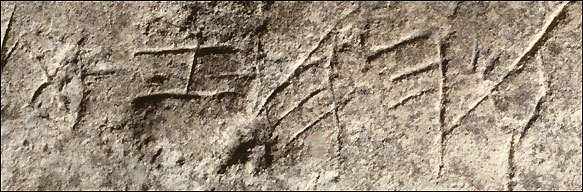 File:Oldest Hebrew Inscription X BC.jpg