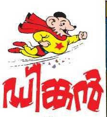 Dinkan, the Malayalam comics character.jpg