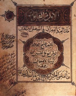 File:Kitab al-Fihrist.jpg