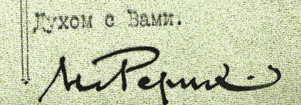 File:Подпись Николая Рериха-1932 г.jpg