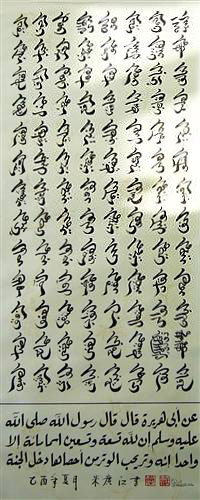 File:Allah Names in Chinese Arabic Script.jpg