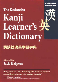 Kodansha Kanji Learner's Dictionary.gif