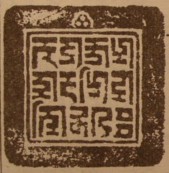 Supposed seal of the last kings of Zhangzhung.jpg