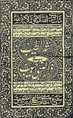 Cover of Nashr al-Tib fi Zikr al-Nabi al-Habib.jpg