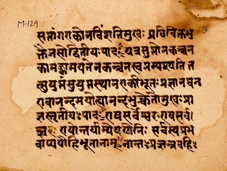 File:Gaudapada Mandukya Karika manuscript page sample i, Sanskrit, Devanagari script.jpg